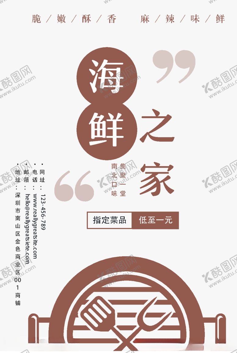 编号：29909806291220462547【酷图网】源文件下载-海鲜海报