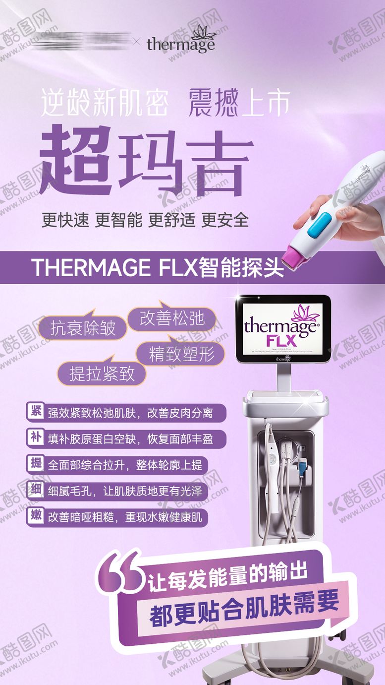 编号：83056306160331325747【酷图网】源文件下载-超玛吉热玛吉