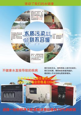 净水机传单
