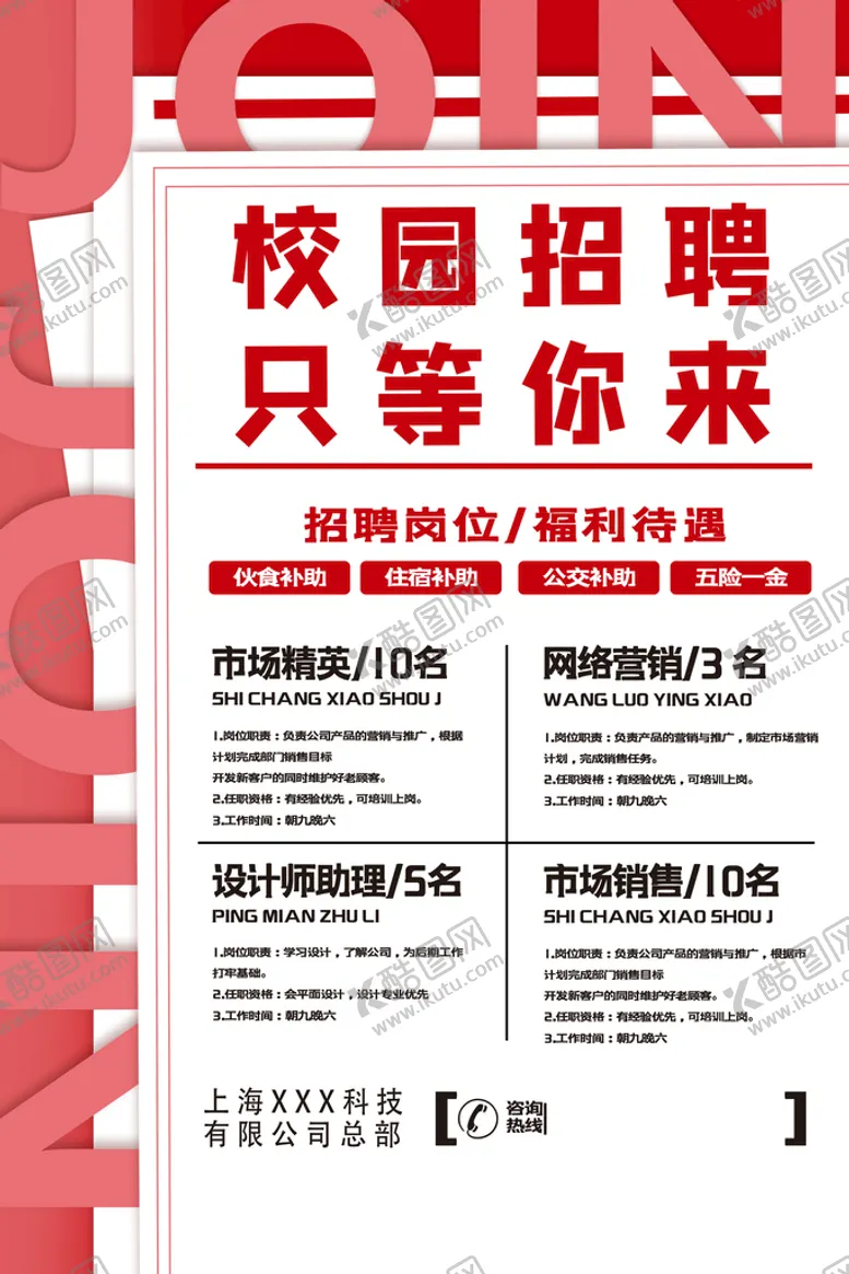 编号：85461309131443076748【酷图网】源文件下载-校园招聘