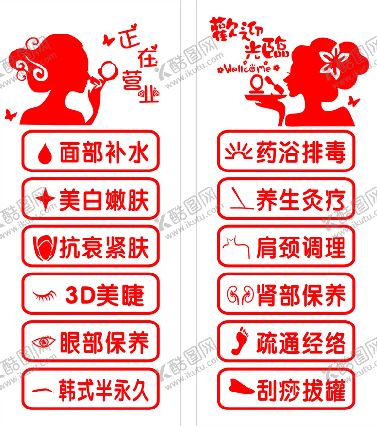 编号：54408902061944149344【酷图网】源文件下载-美容店玻璃贴