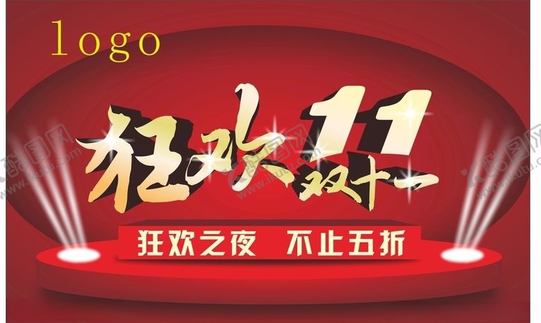 编号：49882204300919332604【酷图网】源文件下载-狂欢双十一