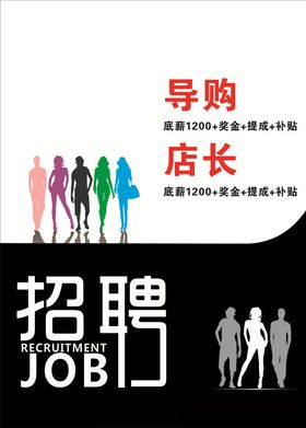 招聘海报高薪诚主题会