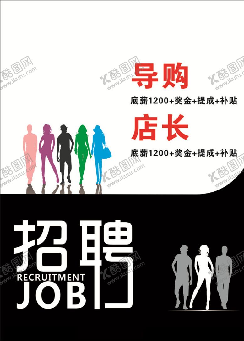 招聘海报高薪诚主题会