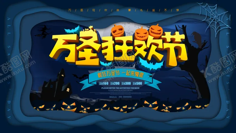 编号：68787103310105228233【酷图网】源文件下载-万圣节狂欢