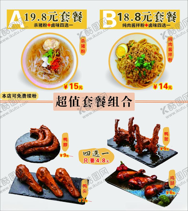 编号：81537202031011402601【酷图网】源文件下载-卤味套餐