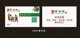 心康榨油坊名片
