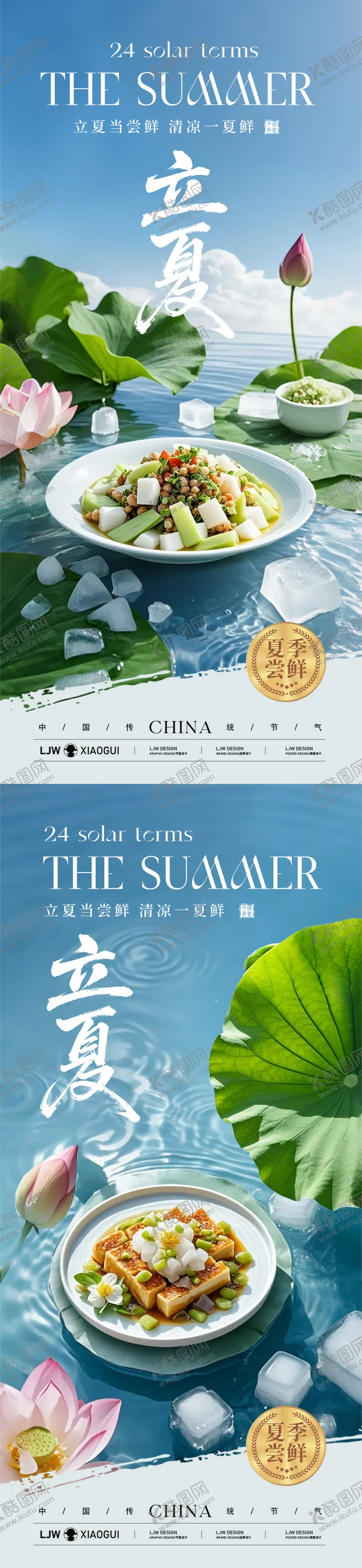 编号：44407205032112561733【酷图网】源文件下载-立夏餐饮美食节气海报