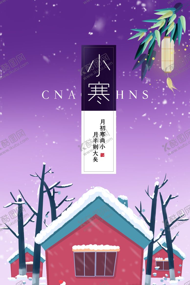 编号：31301804161122444028【酷图网】源文件下载-小寒