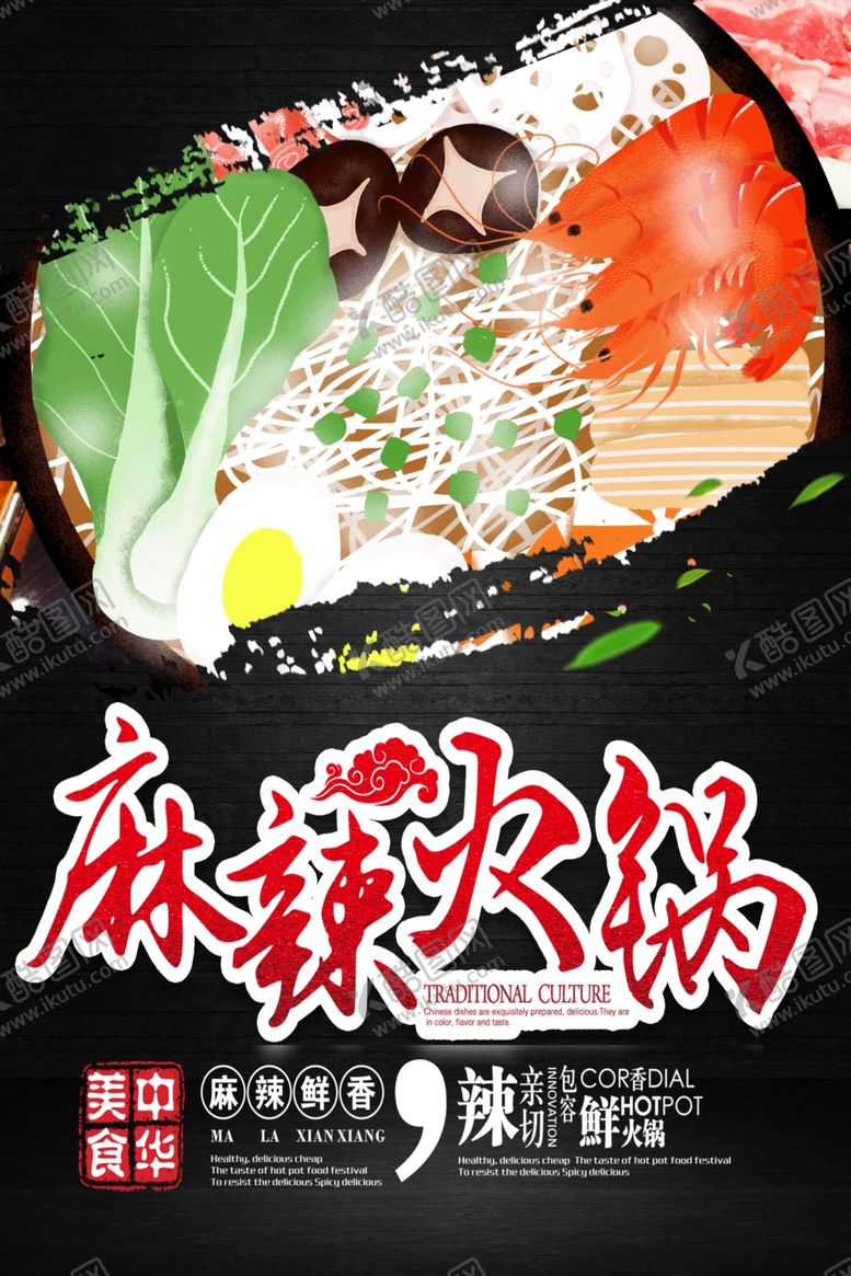 编号：57067710081954515595【酷图网】源文件下载-火锅海报