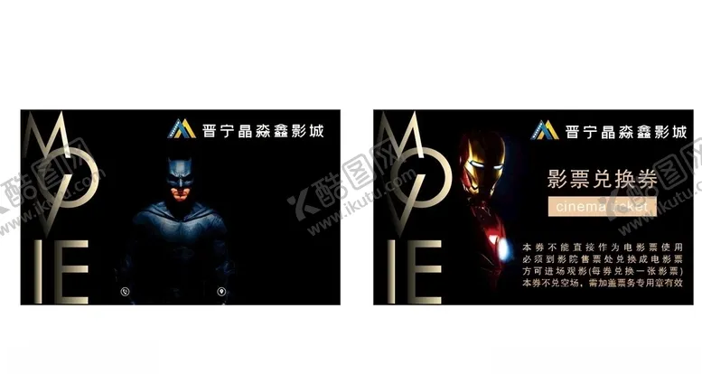 编号：79919205052047107767【酷图网】源文件下载-电影券