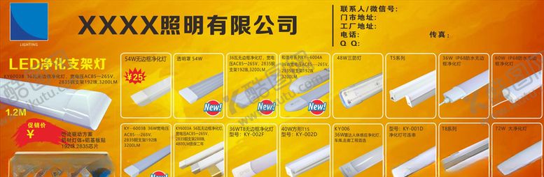 编号：94000106281451209867【酷图网】源文件下载-T5-T8灯饰宣传单