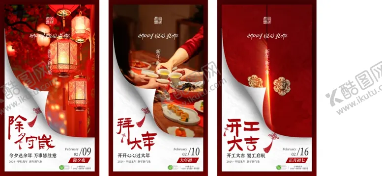 编号：67021601251128444812【酷图网】源文件下载-春节海报