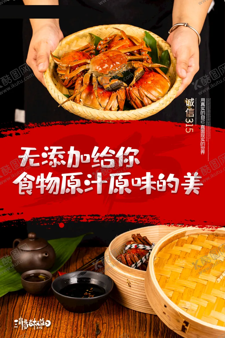 编号：72119310151839088770【酷图网】源文件下载-简约315消费者保护日美食宣传
