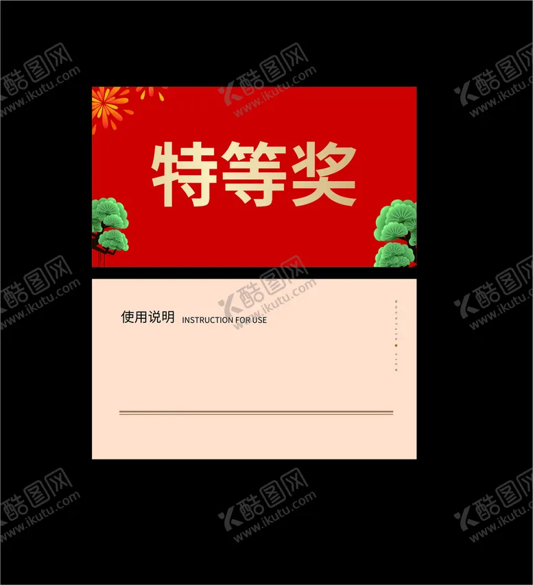 编号：22749910261328131513【酷图网】源文件下载-抽奖券