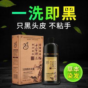 一洗黑洗头膏