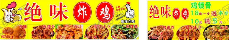 编号：80827701270733518346【酷图网】源文件下载-绝味炸鸡