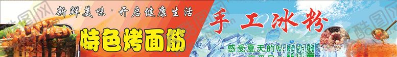 编号：39076310190621294120【酷图网】源文件下载-手工冰粉