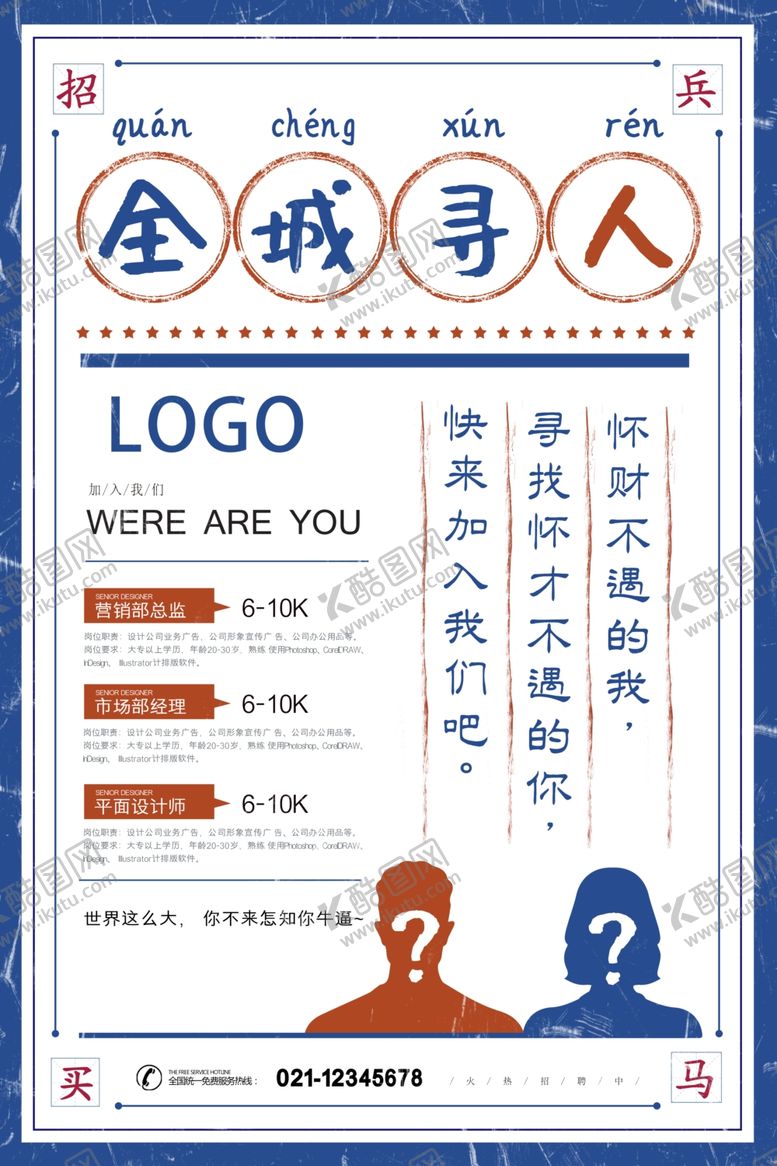 编号：79768510271901099603【酷图网】源文件下载-招聘