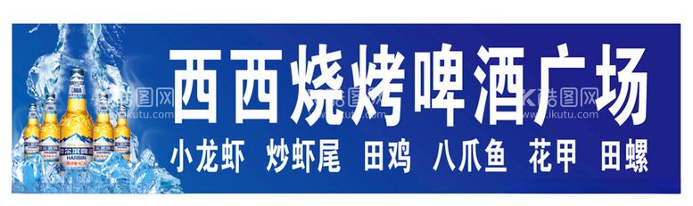 编号：72241812200451593149【酷图网】源文件下载-啤酒烧烤