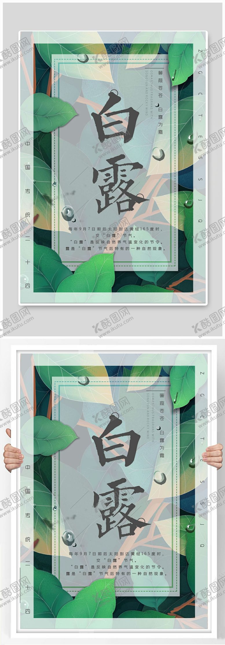 编号：85322009270321285658【酷图网】源文件下载-白露节气稿海报