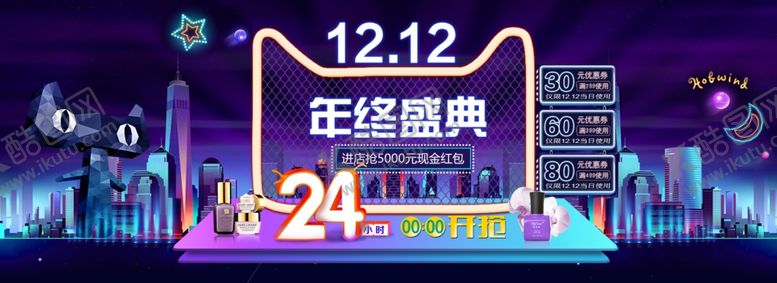 编号：26952305080140291121【酷图网】源文件下载-双11双12购物节