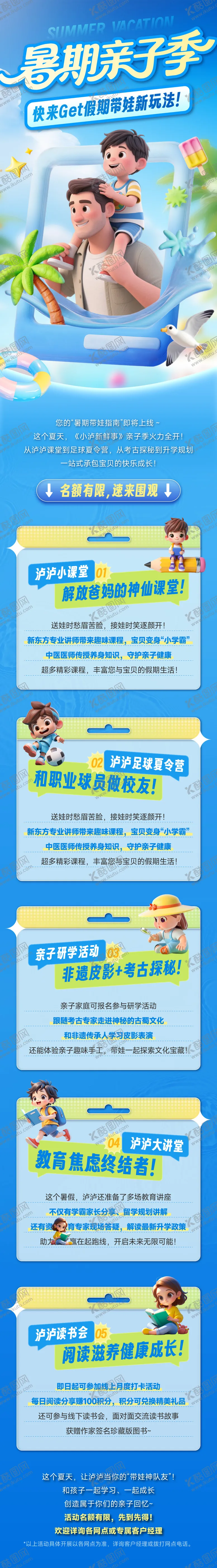 编号：32005609072318001389【酷图网】源文件下载-暑假亲子季推文