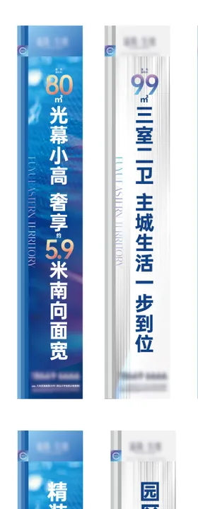 蓝白质感地产海报