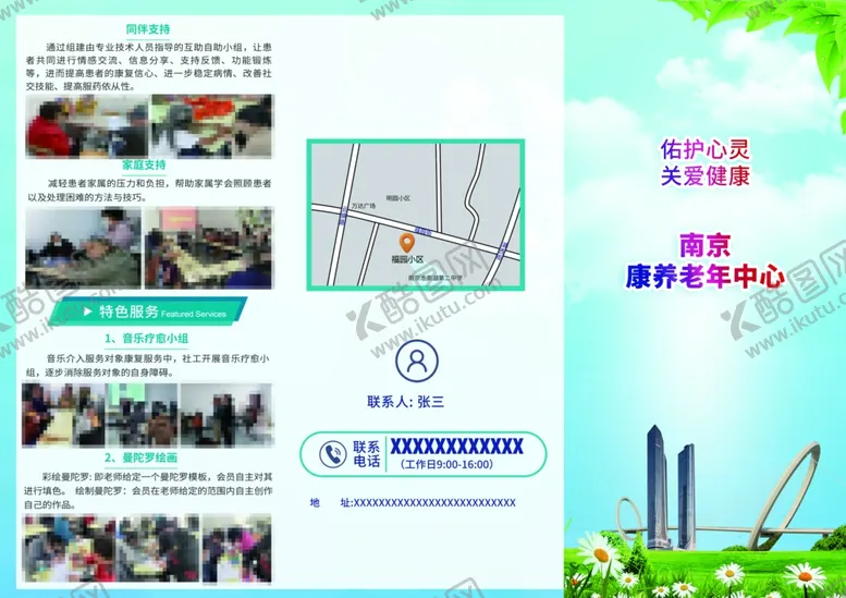 编号：58900002191351066253【酷图网】源文件下载-康养老年中心折页