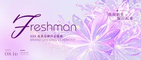 互联网品牌医美峰会活动背景板