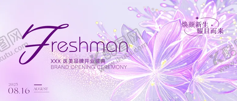 编号：30515605311733537757【酷图网】源文件下载-医美品牌发布会活动背景板