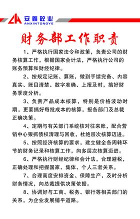 财务部工作制度