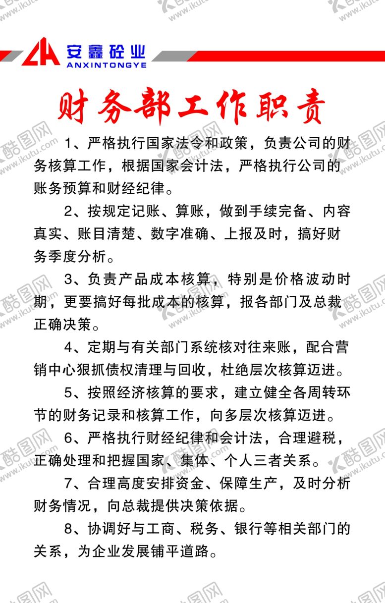 编号：10917110291303155007【酷图网】源文件下载-财务部工作制度