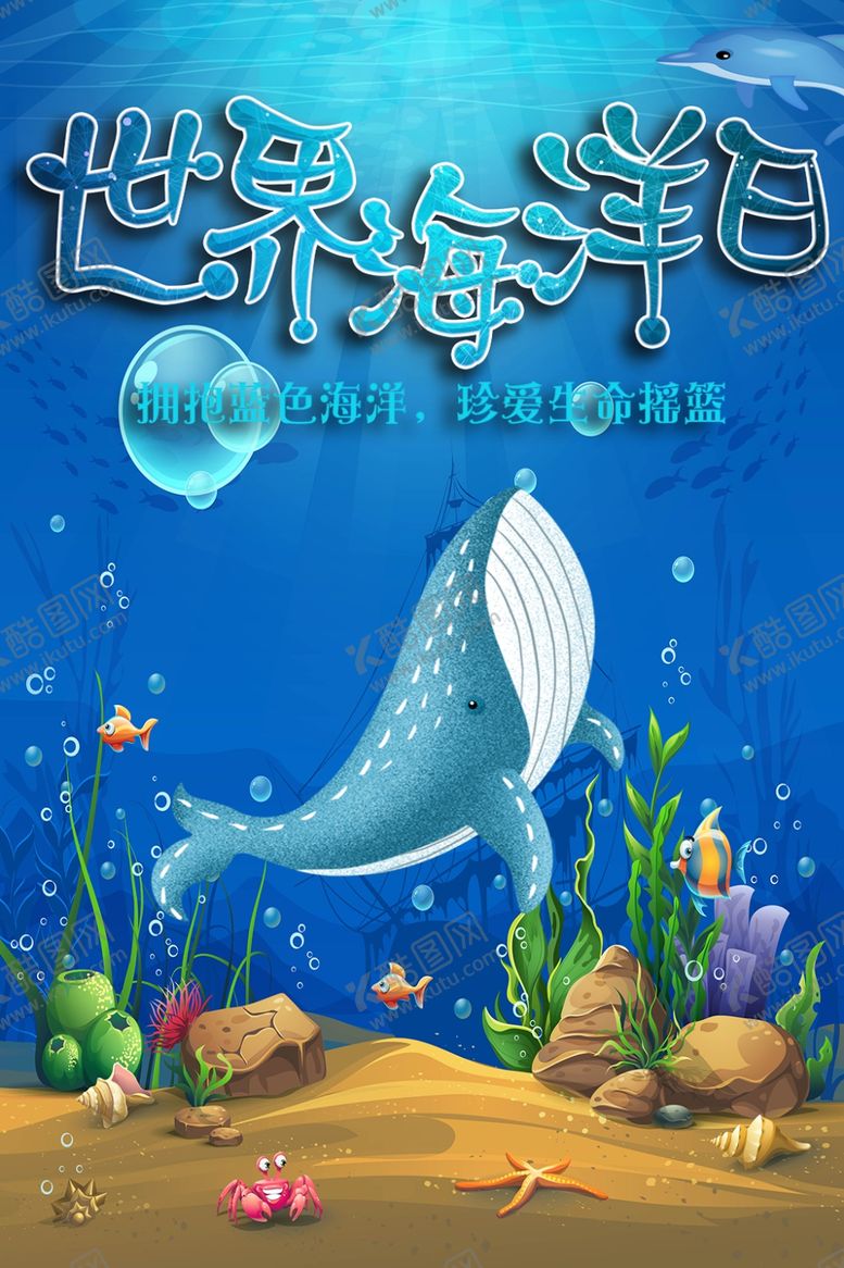 编号：46024410020816537514【酷图网】源文件下载-海洋日