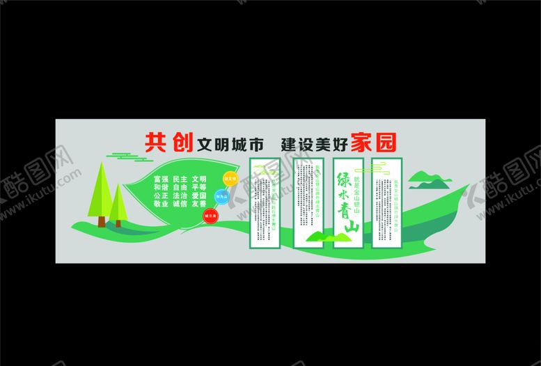 编号：76383805151100452764【酷图网】源文件下载-环保文化墙