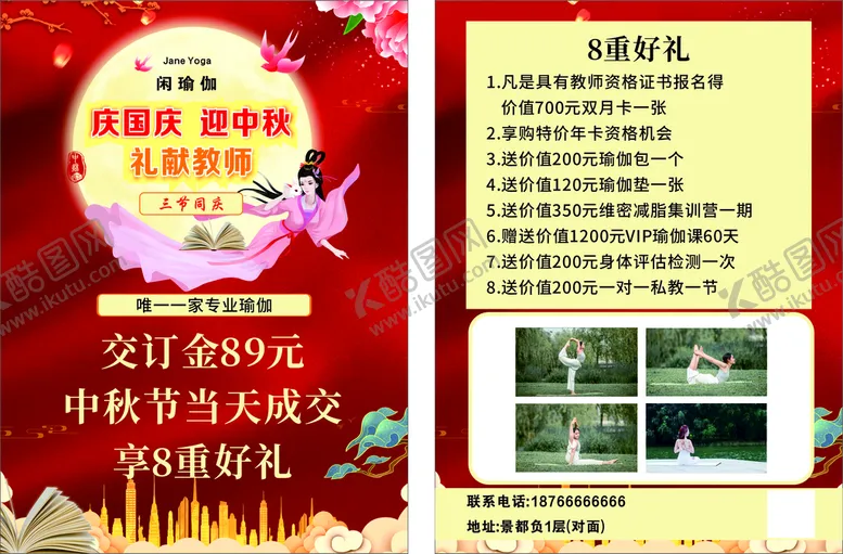 编号：62936801170227212377【酷图网】源文件下载-中秋 国庆  教师  