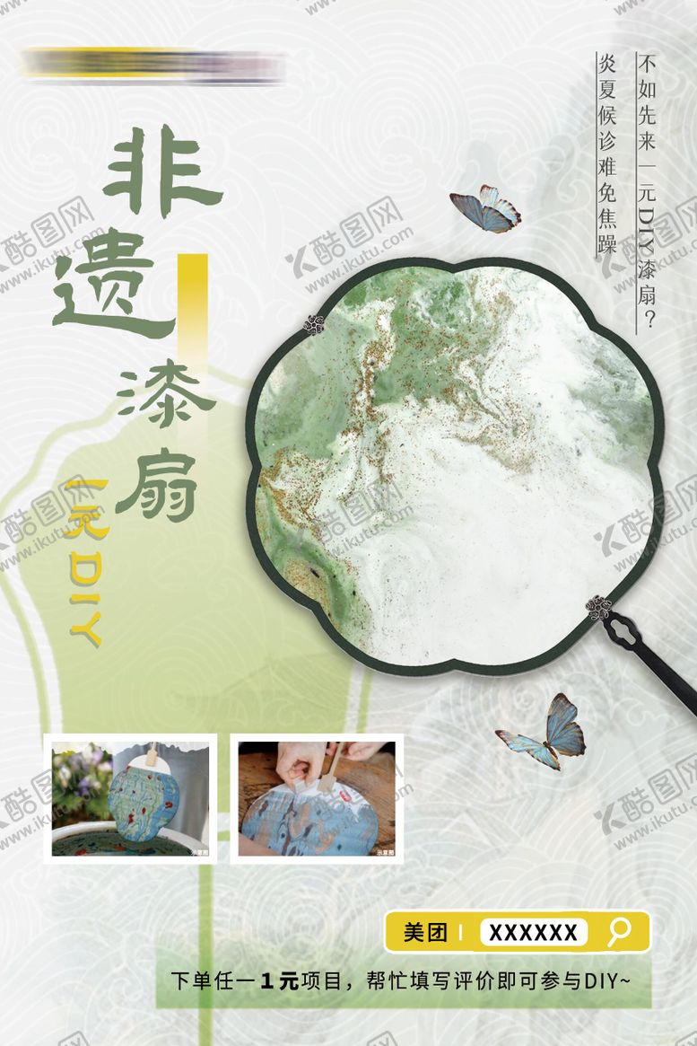 编号：61011608272303203985【酷图网】源文件下载-漆扇海报