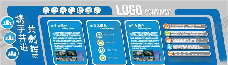 编号：38528506260644075427【酷图网】源文件下载-企业文化墙