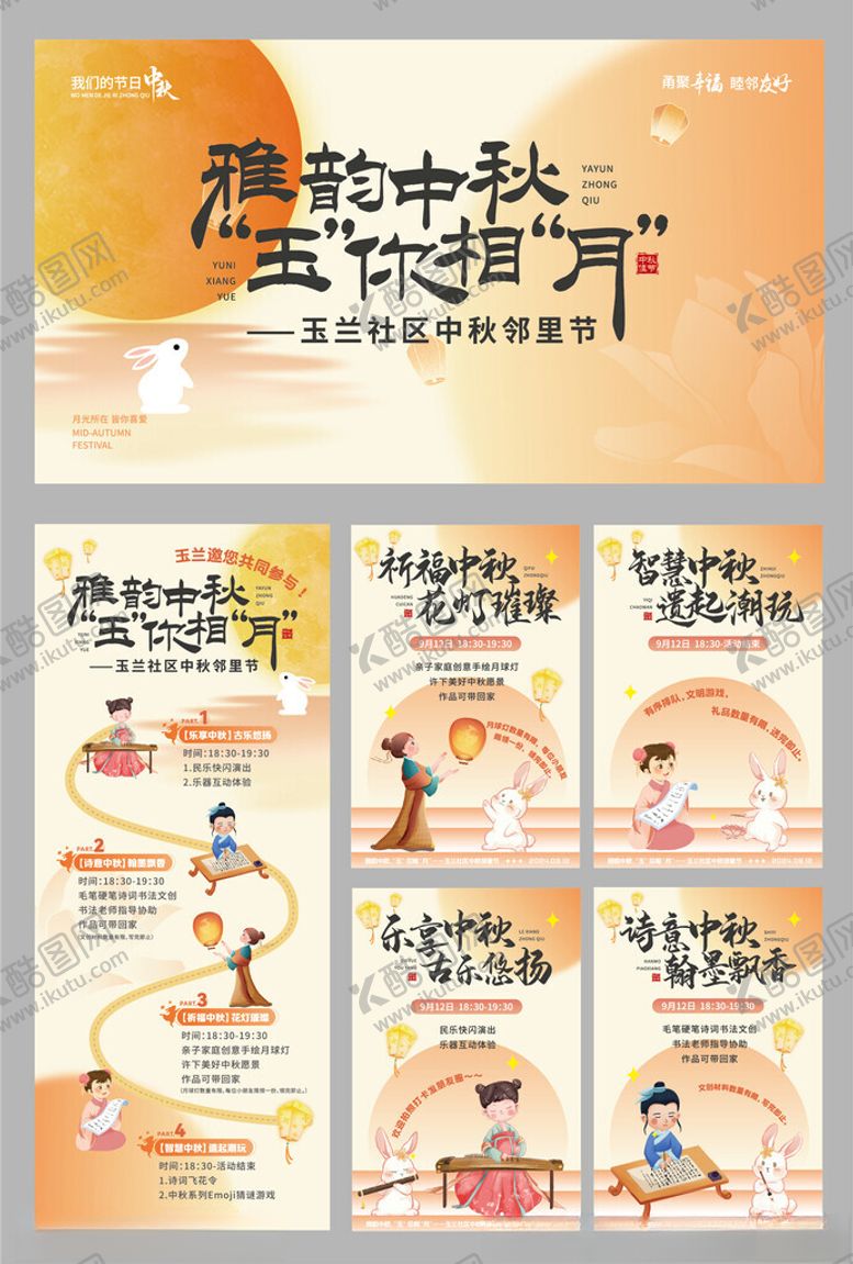 编号：88320210270825316645【酷图网】源文件下载-中秋海报