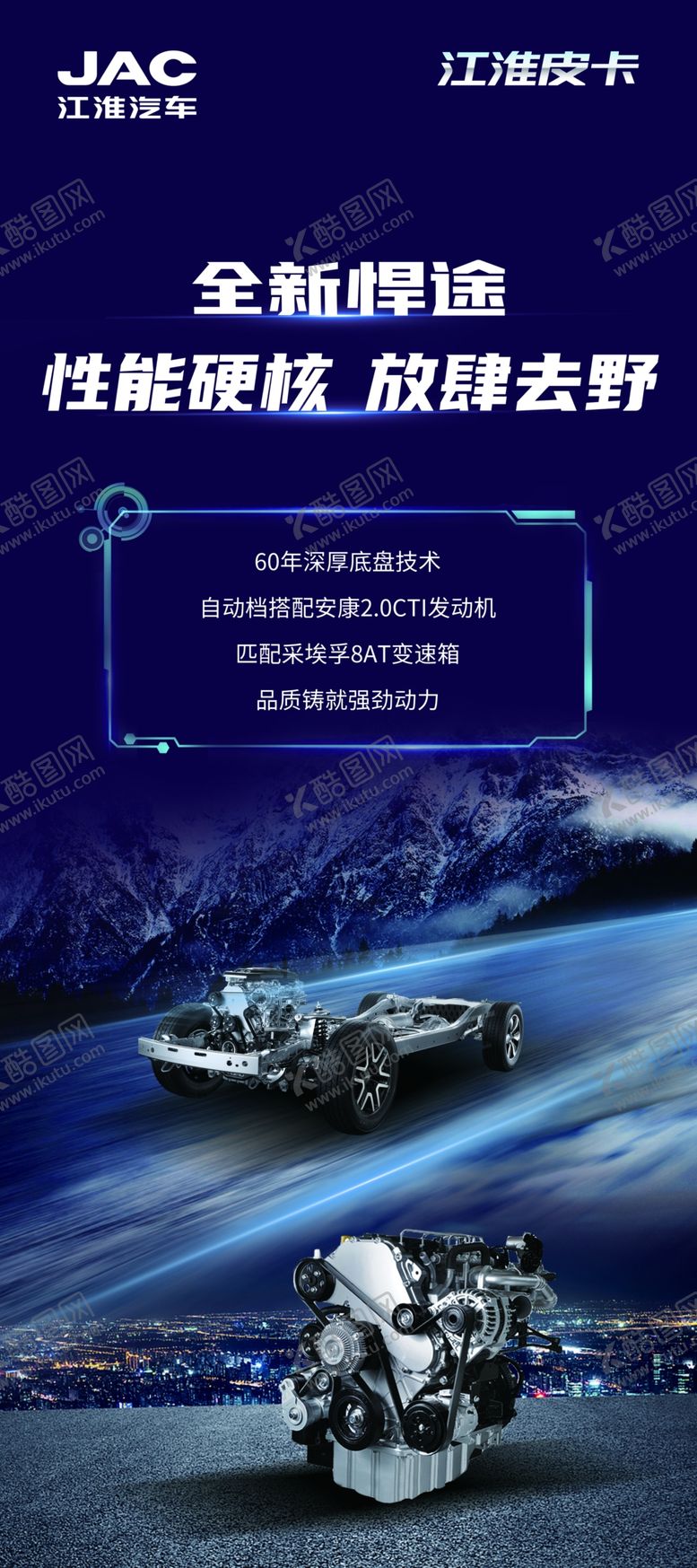 编号：88666102061213583012【酷图网】源文件下载-汽车展架