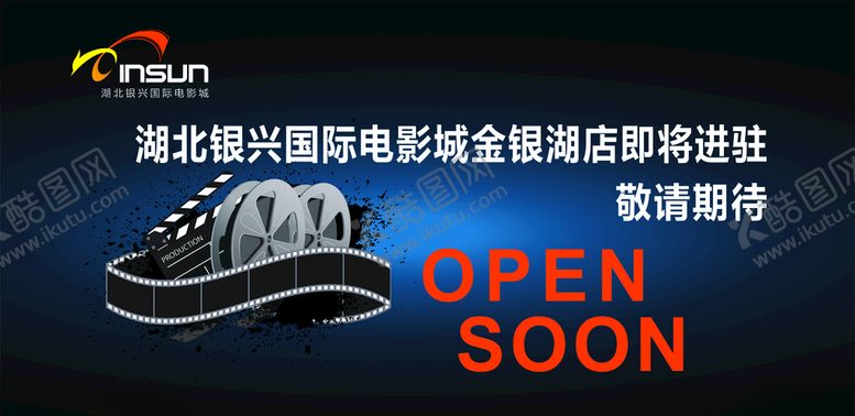 编号：99864410072111167079【酷图网】源文件下载-影院围挡
