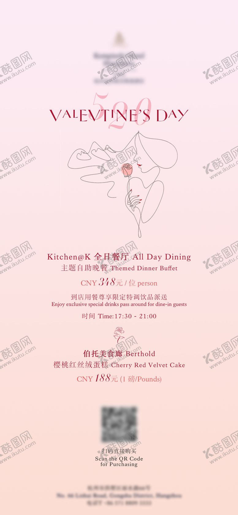 编号：62713502051305549086【酷图网】源文件下载-酒店520情人主题自助餐活动宣传海报