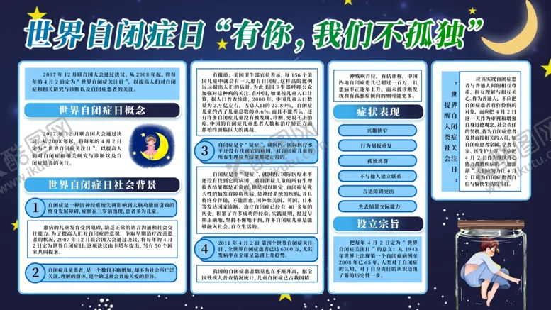 编号：24839803151938287665【酷图网】源文件下载-自闭症日