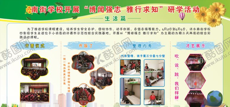 编号：30093905130131523699【酷图网】源文件下载-学校展板