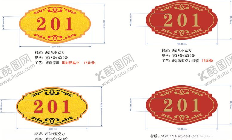 编号：38635411010243326708【酷图网】源文件下载-酒店房号牌