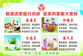 做清洁家庭行动派促家风家貌