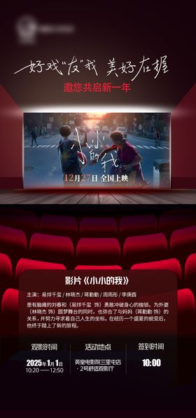 电影观影节日活动海报长图