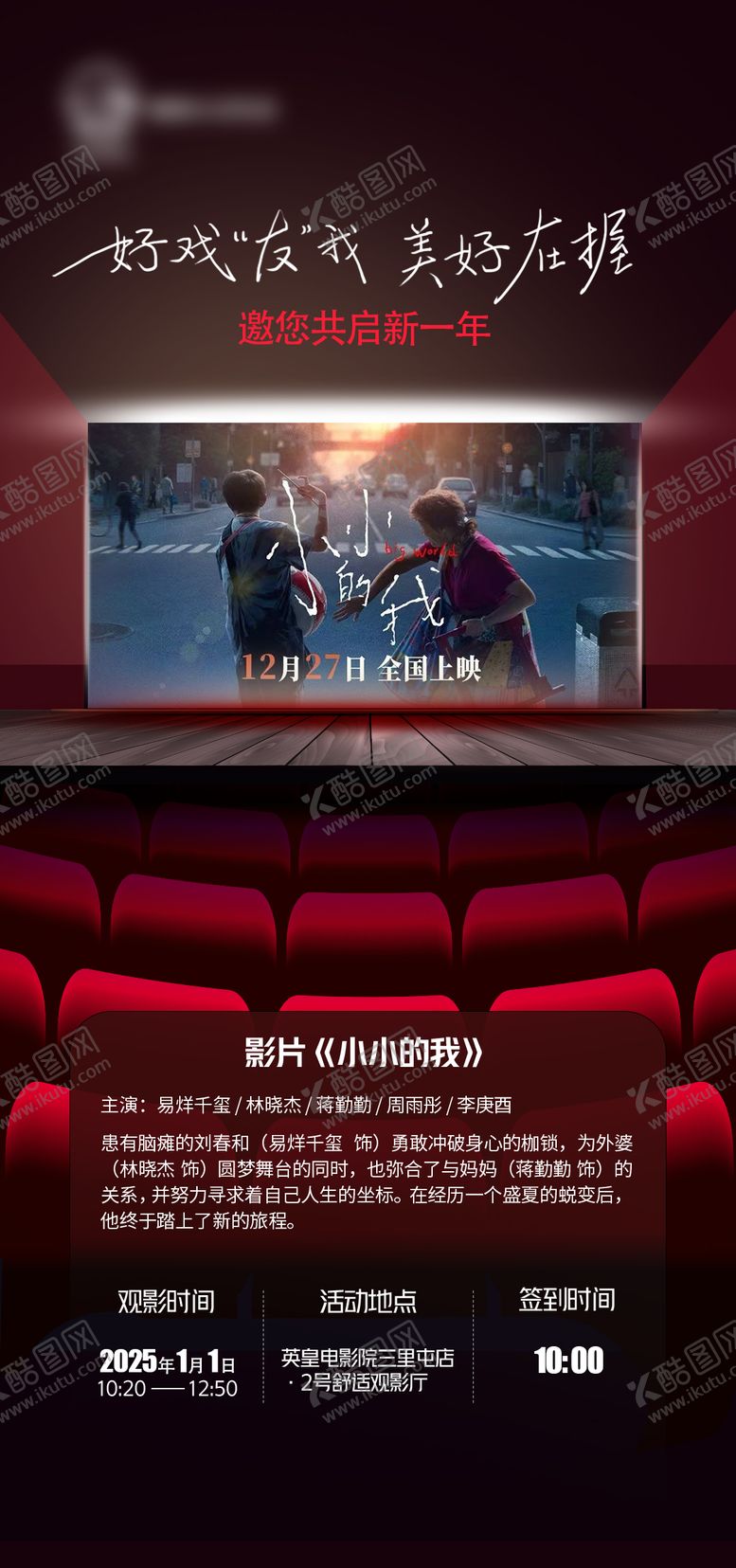 编号：46633706151414402403【酷图网】源文件下载-电影观影节日活动海报长图