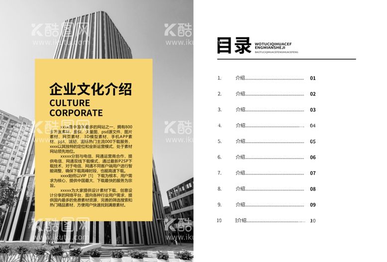 编号：34858111262326541181【酷图网】源文件下载-企业画册 创意宣传背景 文化 