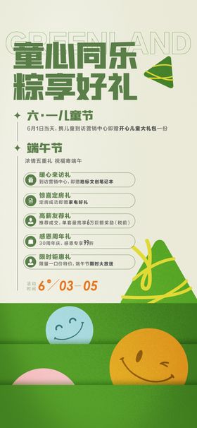 六一端午活动海报